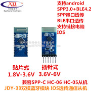 JDY-33双模蓝牙模块 SPP3.0+BLE4.2 支持android IOS透传通信从机