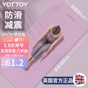 yottoy瑜伽垫加厚加宽加长185*80cm初学者健身垫男女防滑垫子家用