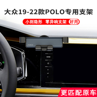 专用19-22款大众POLO车载手机支架POLO PLUS无线充支撑导航手机架