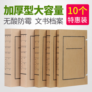 10个装 文书档案盒 无酸纸文书档案盒 新标准进口牛皮纸文件资料盒a4纸质文件盒1cm235厘米收纳盒子定制