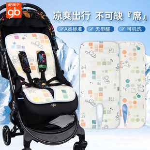 好孩子婴儿推车凉席坐垫夏季宝宝，冰丝凉席垫子吸汗儿童透气感可用