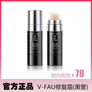 韩国VFAU再生bb霜修复隔离小黑管遮瑕保湿粉底液防晒不脱妆持久