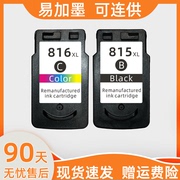 适用佳能mp288墨盒pg815黑色cl816彩色ip2780连供MP236家用打印机MP259一体机IP2788 MX428 MX368多功能mp280