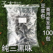 商用袋装黑米黑豆黑芝麻豆浆原料50/100包低温烘焙熟五谷杂粮早餐