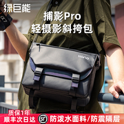 绿巨能捕影Pro相机包摄影包单反收纳内胆包斜挎包单肩手提镜头电脑包适用富士佳能索尼相机保护套防水男女款
