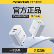 品胜20W双口充电器14充电头适用苹果15安卓16快充ipad通用5v2a快速13多口13插头typec数据线10W套装iPhone12