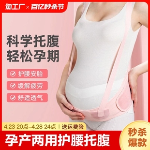 孕妇专用托腹带怀孕托腹部，带腰拖孕期，护腰带神器肚子初期保护保胎