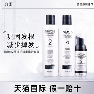 nioxin丽康丝2号防脱控油去螨固发洗发水护发素精华液3件旅行套装