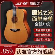 红棉民谣吉他41寸40寸36寸面板全单吉它，初学者专用男女新手入门zh