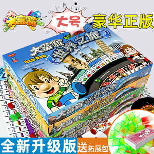 大富翁桌游超级豪华儿童版中国世界，之旅成人经典，学生桌面游戏棋牌