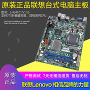 联想DTX G41主板L-IG41C1 DDR3内存775针集成显卡11011255