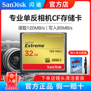 SanDisk 闪迪 CF卡 32G 单反相机内存卡 120M/s 高速 相机存储卡