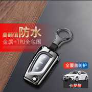 卡罗拉先锋版钥匙套手动档，折叠款适用于丰田卡罗拉锁匙扣包壳金属