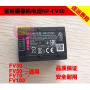 索尼np-fv50电池，hdr-pj790epj660ecx760xr260e摄像机电池