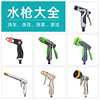 洗车水头 高压家用金属洗车水抢汽车冲刷园艺浇花多功能花洒