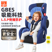 好孩子儿童安全座椅汽车用宝宝，婴儿通用isofix车载便携式高速坐椅