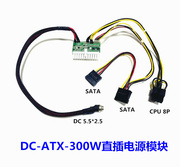 dc-atx-300w迷你itx24pin直插电源模块，12v大功率，转换板软路由