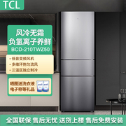 TCL BCD-210TWZ50典雅银三门冰箱节能租房家用风冷无霜小型冰柜