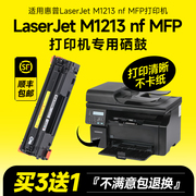 适用hp/惠普硒鼓laserjet pro M1216nfh MFP硒鼓墨盒碳粉易加粉一体打印机m1216晒鼓碳粉盒粉墨