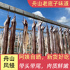 舟山东海捕捞风鳗筒海鳗鱼肉干鳗鲞微咸新鲜海鲜水产自晒干货特产