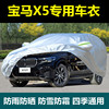 2023款新宝马(新宝马)x5专用车，衣车罩防晒防雨加厚进口防尘盖车布汽车套