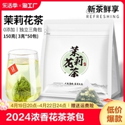 茉莉花茶茶包茶叶浓香型2024新茶茉莉绿茶独立冷泡奶茶飘雪