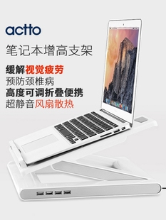 韩国Actto安尚笔记本支架电脑桌面升降折叠托架底座静音风扇