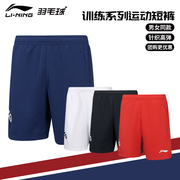 23李宁羽毛球裤男士运动短裤速干比赛裤针织训练短裤 AAPT059