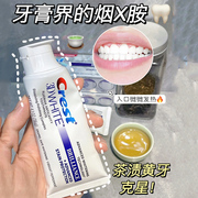 牙膏界的烟x胺!佳洁士，热感美白3d牙膏crest含氟去黄去渍牙垢亮白