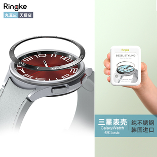 韩国ringke不锈钢表壳适用于三星galaxywatch6classic手表，表圈男金属刻度保护圈内圈