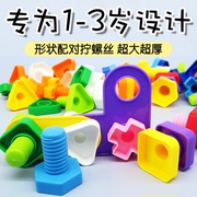 儿童拧螺丝玩具，大颗粒积木宝宝，婴儿组装配对1-3岁幼儿园益智玩具