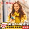 美国电话卡T-mobil手机卡高速4G/5G上网流量卡支持ESIM开通可续费