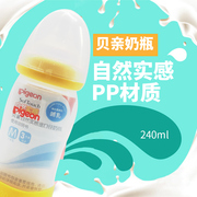 贝亲pigeon奶瓶宽口径PP塑料奶瓶240ml（M奶嘴） 可接贝亲吸奶器