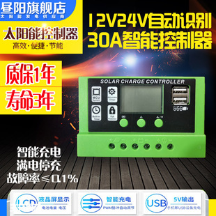 太阳能控制器12v24v太阳能，板充电器30a全自动路灯光伏发电通用型