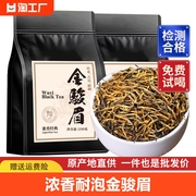 金骏眉红茶特级浓香型茶叶2023新茶