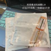 5片打包价 珀*雅弹润透亮精华双抗面膜紧致抗皱抗初老保湿熬夜