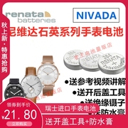 适用于nivada尼维达手表，电池男女款，gq60106058手表纽扣电池电子