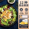 蔬菜沙拉套餐150g*3包新鲜混合生菜轻食健身餐拍2份送即食玉米粒