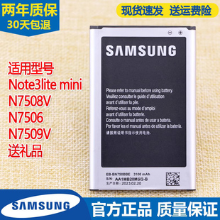 三星SM-N7508V手机电池N7506n7509电板Note3lite原厂mini