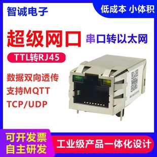TTL串口转以太网模块MODBUS/TCPIP/MQTT/RJ45网口/网络串口服务器
