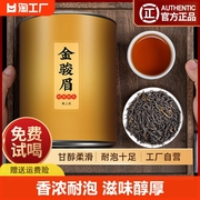 金骏眉红茶茶叶自己喝浓香型正宗红茶叶2023新茶罐装250g送礼茶业