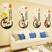 梅兰竹菊3D立体墙贴画客厅沙发电视背景墙壁贴纸中国风墙上装饰品