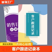 客户跟进记录本通用版销售目标计划本房产，修跟进本顾客记录簿日记本业务，笔记工作办公会议封面商务简约日志