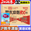 沪教牛津版英语试卷小学一年级二年级三年级四五六年级上册下册上海教育出版社测试卷练习题册卷子期末冲刺一百分100分深圳沈阳