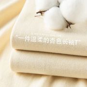 新疆棉 杏色 米白色 重磅230g纯棉T恤长袖纯色宽松圆领打底衫秋冬