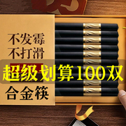 100双耐高温合金筷子防滑不发霉防霉筷子10双家庭装高档筷子家用