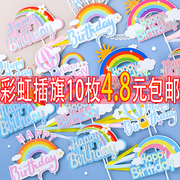 大号彩虹烘焙生日蛋糕，装饰插件流苏七色，彩虹热气球云朵星星插牌