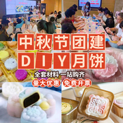 冰皮月饼预拌粉全套自制材料，专用粉套装免蒸制作家用团建diy手工