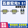 五菱宏光S S1 专用阅读灯LED室内灯内饰灯气氛灯车内照明灯车顶灯