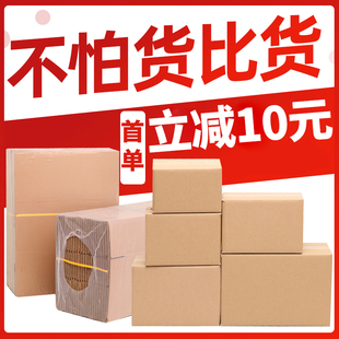 纸箱子快递打包飞机盒定制半高小纸盒物流邮政包装搬家箱